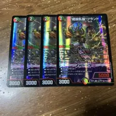 絶闘乱襲ブランド　ゼットラッシュブランド　4枚