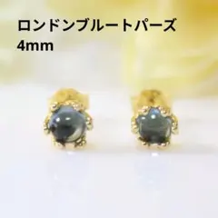 S925製 18KGP ロンドンブルートパーズ 4mm 艶 クラウン ピアス