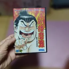 2026年最新】メガドライブ ああ播磨灘の人気アイテム - メルカリ