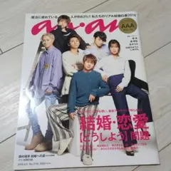 anan 2018年3月号 & 2020年4月号