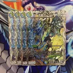 デュエマ　流星アーシュ 4枚 銀トレジャー