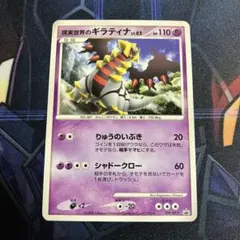 ポケモンカード 現実世界のギラティナ　プロモ　未開封 現実世界のギラティナ 未開封 プロモ Pokemon card ポケカ - メルカリ