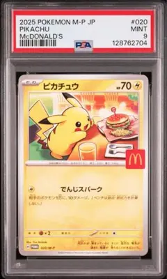 【PSA9】ポケモンカード ピカチュウ　マクドナルド　プロモ　pikachu ①