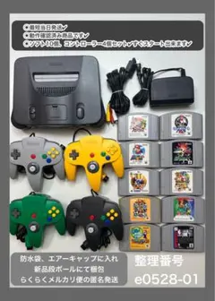 ニンテンドー64本体セットN64本体セットe052801