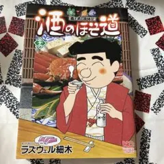 2026年最新】酒のほそ道の人気アイテム - メルカリ