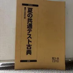 早稲田大学 教育学部・文系 青本 駿台 過去問 3冊セット 24,21,16