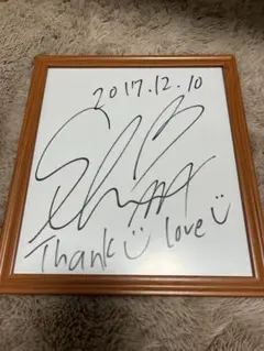 與真司郎　サイン入り色紙