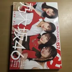 クイック・ジャパン vol.157 乃木坂46特集