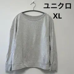 ユニクロ UNIQLO レディース スウェット グレー XL 長袖