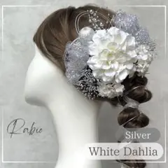 銀箔付き【ホワイト×シルバー】ラメチュールセット和装髪飾り成人式振袖や卒業式袴