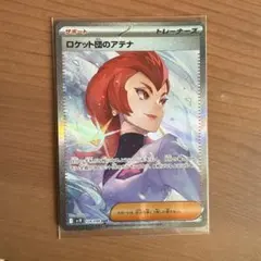 ロケット団のアテナ SR ポケモンカード