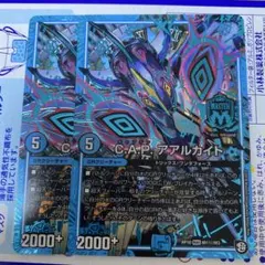 C.A.P. アアルカイト 2枚セット　シークレット