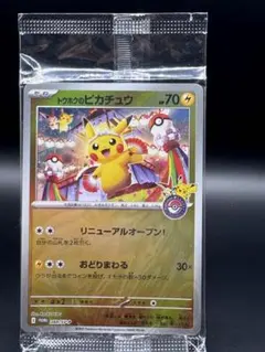 2026年最新】トウホクのピカチュウの人気アイテム - メルカリ