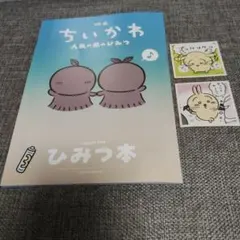 ちいかわ 人魚の島のひみつ 映画 入場特典 ひみつ本
