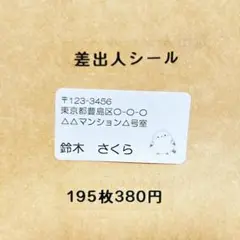 差出人シール　シマエナガ