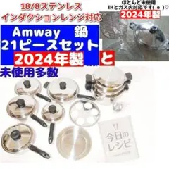 2026年最新】アムウェイ ウォック 網の人気アイテム - メルカリ