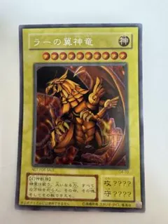 遊戯王 ラーの翼神竜 G4-03