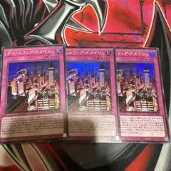 ダイノルフィア　ドメイン　スーパー　3枚