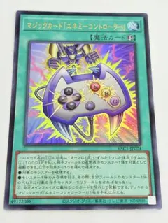 遊戯王 マジックカード「エネミーコントローラー」 ウルトラ