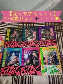2026年最新】ぼっちざろっく全巻の人気アイテム - メルカリ