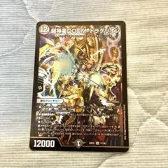 DOOMドラゲリオン1枚