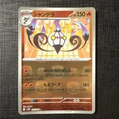 シャンデラ AR スカーレット&バイオレット 拡張パック ブラックボルト