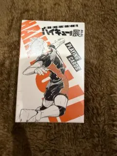 ハイキュー 原画展 トランプ 国見英 - メルカリ