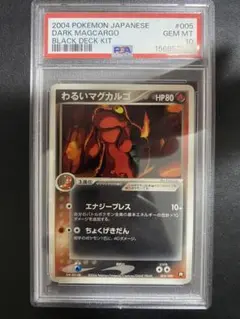 世界に26枚 ポケモンカード ヨーギラス PCG PSA10 - メルカリ
