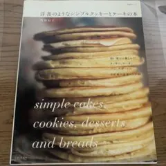洋書のようなシンプルクッキーとケーキの本