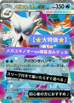 メガユキノオー