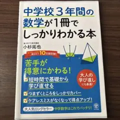 中学校3年間の英語が1冊でしっかりわかる問題集のサムネイル