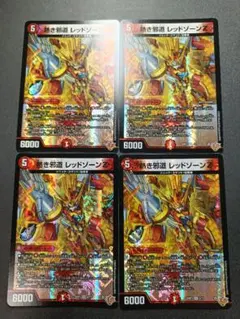 デュエルマスターズ 熱き邪道 レッドゾーンZ 4枚セット - メルカリ