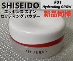 資生堂 エッセンススキンセッティングパウダー