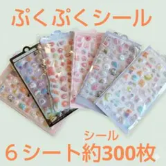 ぷくぷくシール6枚セット　3D 立体シール　まとめ売り　ドロップシール風