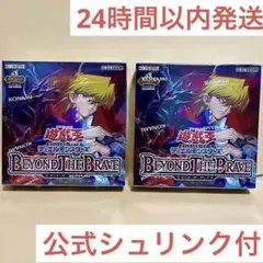 遊戯王OCG BEYOND THE BRAVE 2BOXセット シュリンク付き - メルカリ