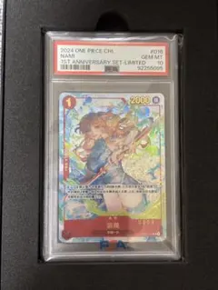 ワンピースカード　１周年アニバーサリー　中国語　シリアルナンバー　PSA10 ワンピースカード 1周年アニバーサリー 中国語 シリアル
