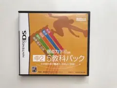 DS 得点力学習 中2 5教科パック
