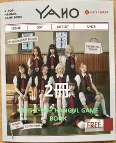 UNIS K-POP HANGUL GAME BOOK 007 UNIS