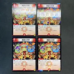 28231 勇愛の天秤 ホイル 4枚セット - メルカリ
