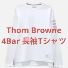 インド様専用 トムブラウン 長袖 Tシャツ 4Bar サイズ2のサムネイル