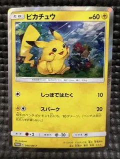 ポケカ　ピカチュウ　044/SM-P プロモ　やや傷有り