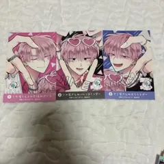 多聞くん今どっち 特典 ボイスカード 3種セット
