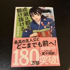 成瀬は都を駆け抜ける