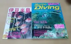 Marine Diving 1996年3月号 ダイビング雑誌