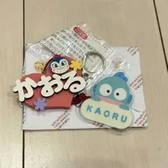 ネームプレート かおる