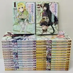 2026年最新】異世界魔王と召喚少女の奴隷魔術 全巻の人気アイテム
