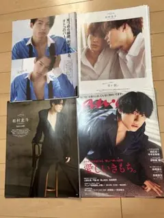 SixTONES松村北斗 anan切り抜きまとめ売り