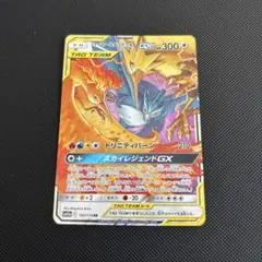 ファイヤー&サンダー&フリーザーGX RR SM10b スカイレジェンド 03