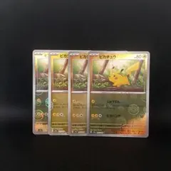 ピカチュウ 151 モンスターボールミラー 4枚セット