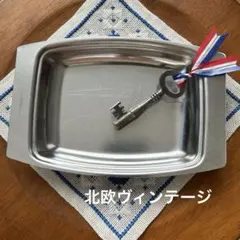 北欧ビンテージ　ステンレストレイ unico IDEEなどお好きな方にも